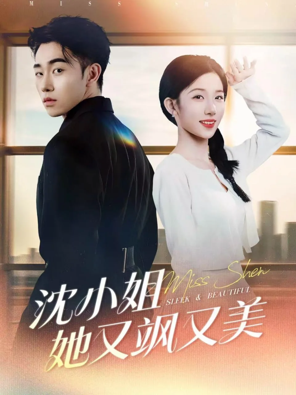离婚后沈小姐又美又飒