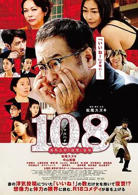 108海马五郎的复仇与冒险电影