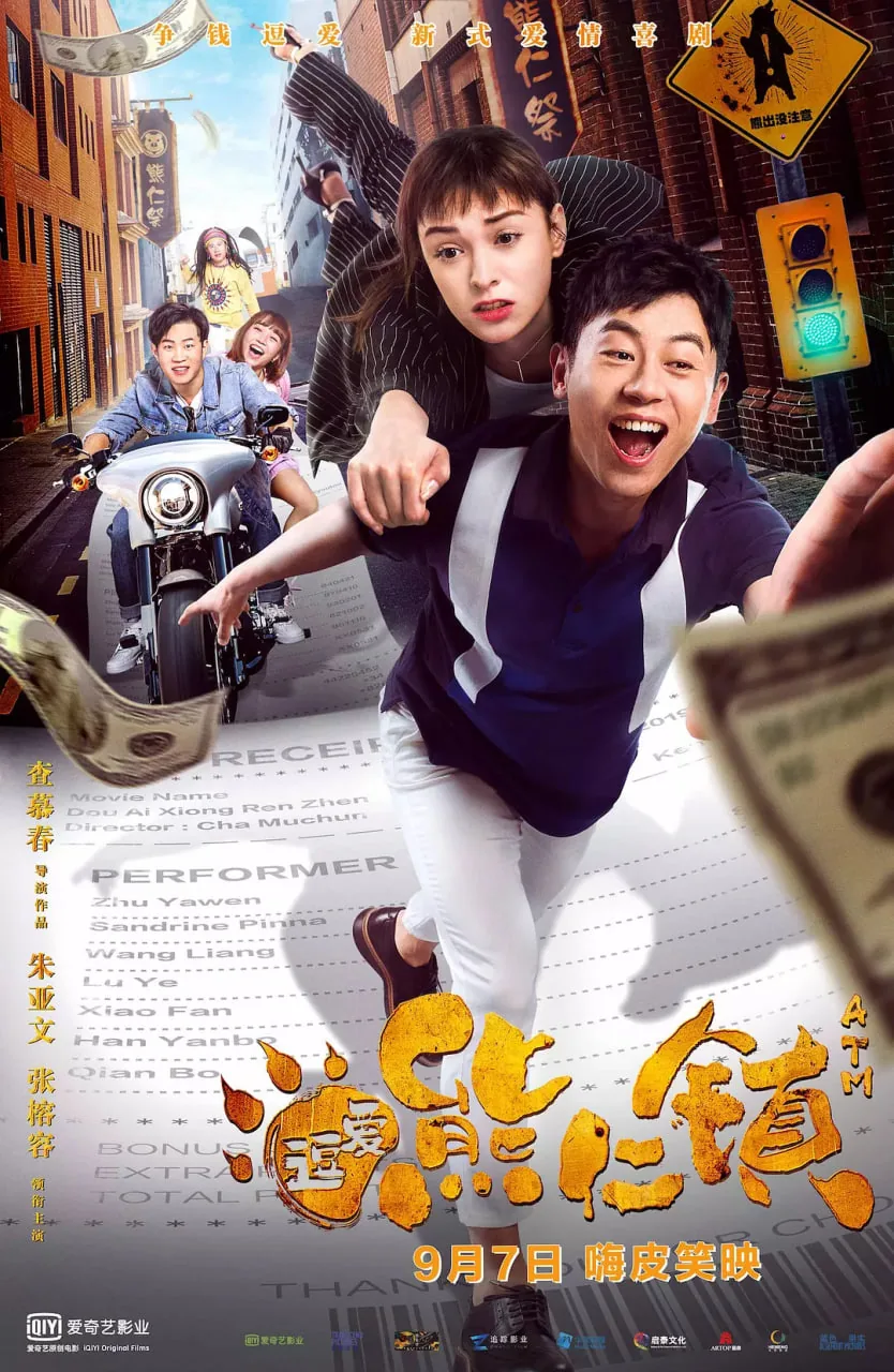 逗爱熊仁镇朱亚文用的什么手机