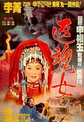 滟女还魂剧情