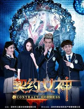 女神契约