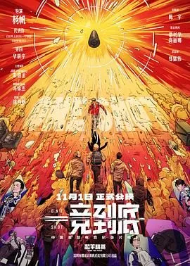 一竞到底和平精英纪录片