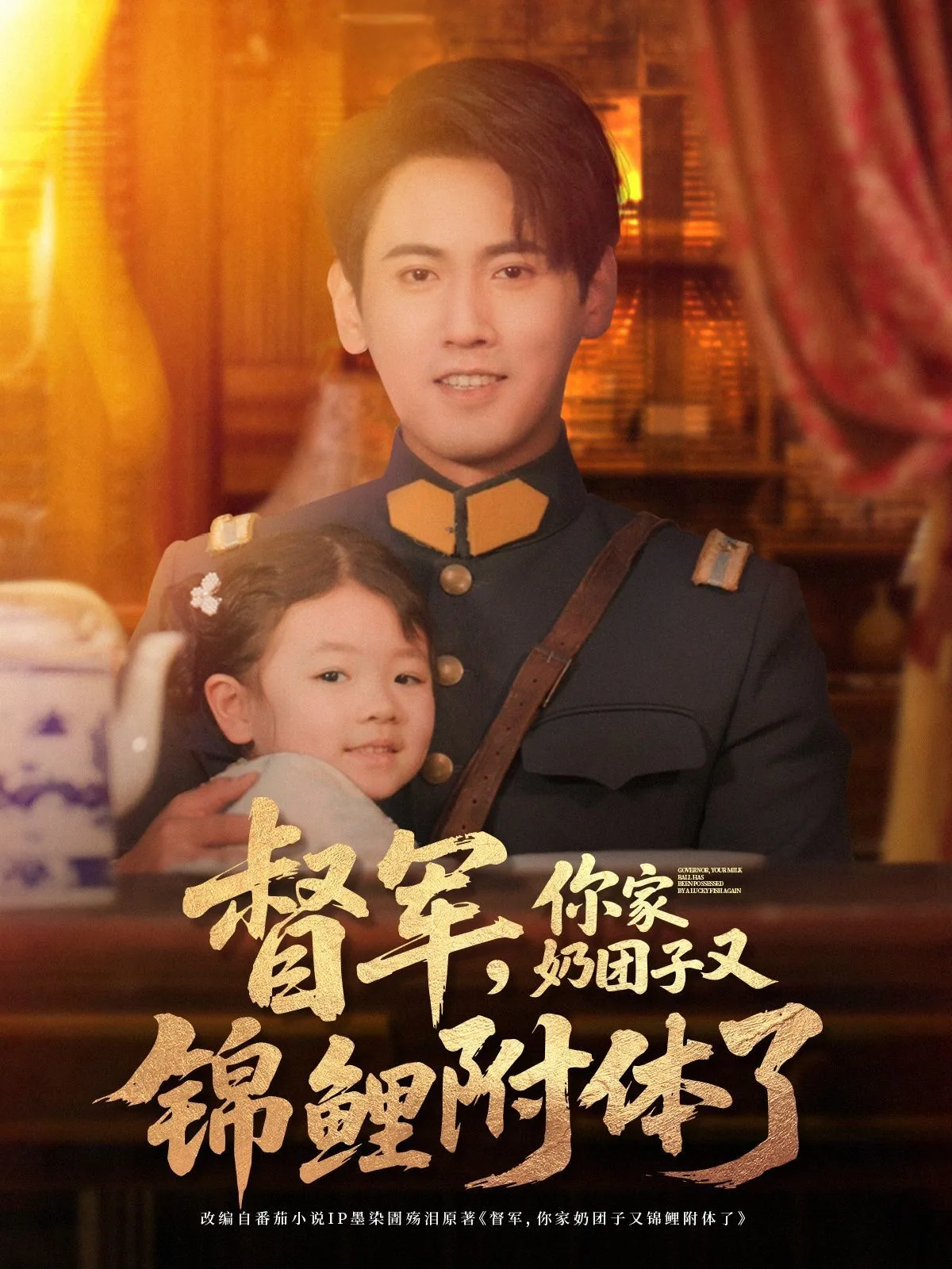 督军家的奶团子锦鲤附身了