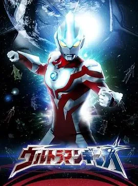 银河奥特曼完整版