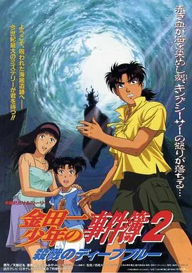 金田一少年事件簿完整版