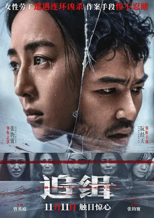 追缉查无此心豆瓣