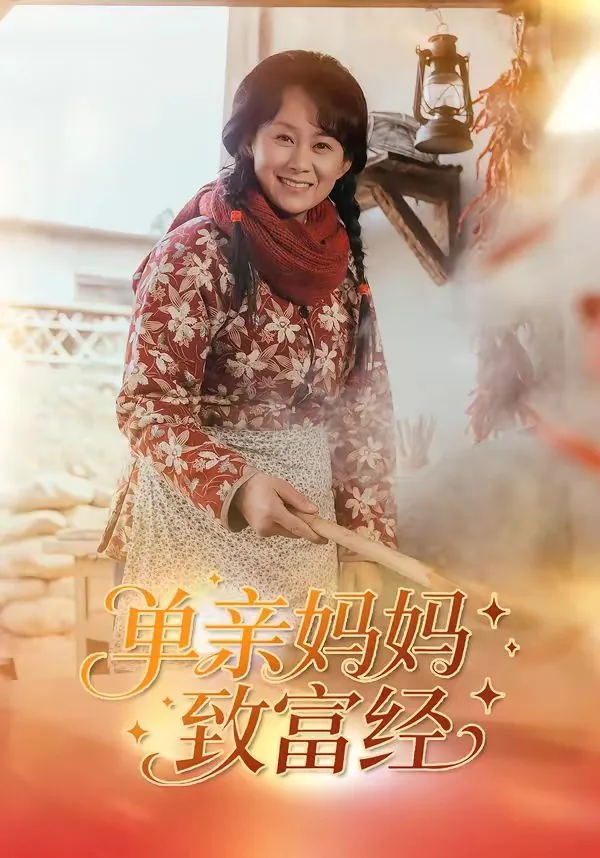 单亲妈妈如何创业赚钱