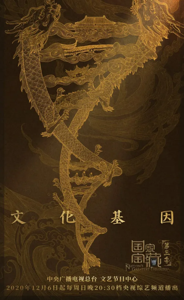 国家宝藏 第三季 在线观看