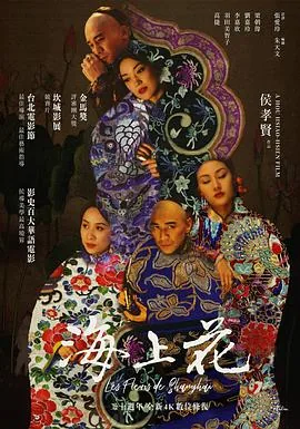 海上花梦之旅合唱