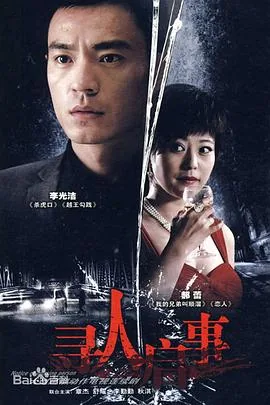 寻人启事mv