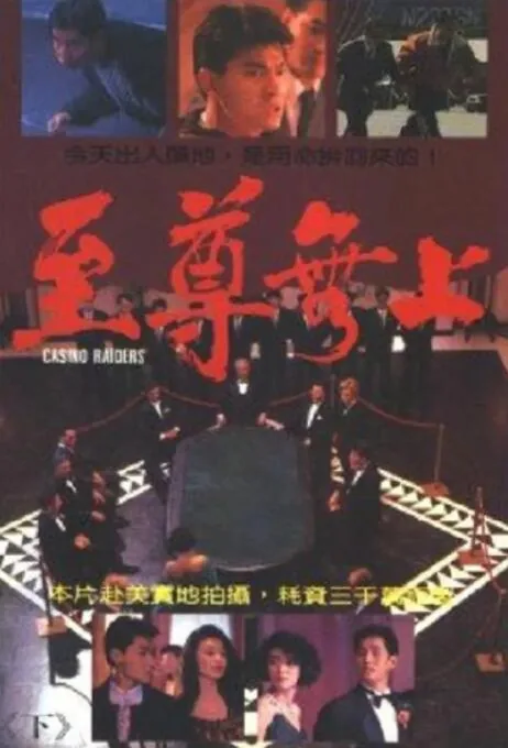 至尊无上普通话版在线观看