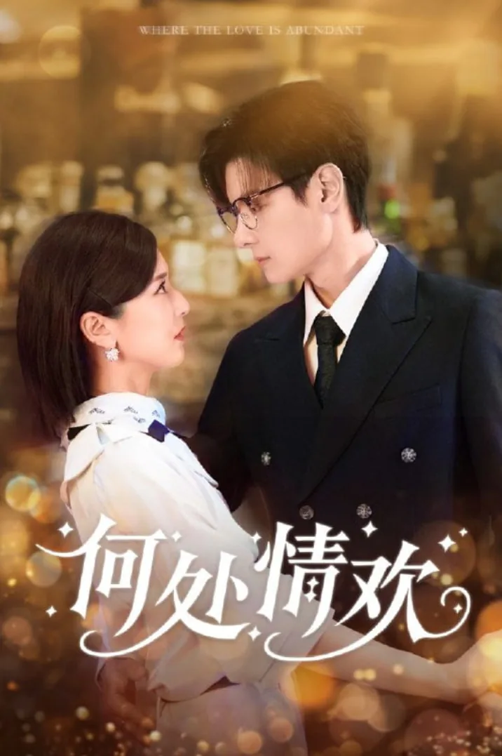 何处情欢素姐扮演者是谁