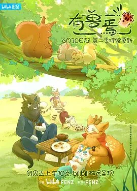 有兽焉第二季漫画免费观看