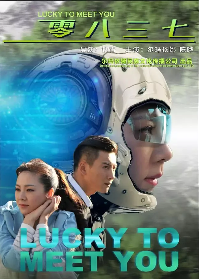 零八三七齐头进