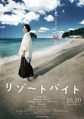 度假村兼职系列电影免费观看