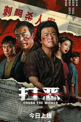 扫黑除恶电影完整版