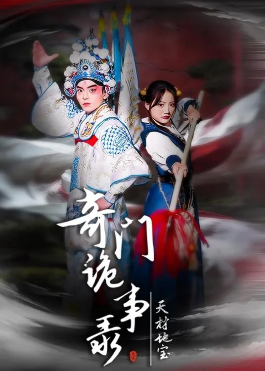 奇门诡事贴吧