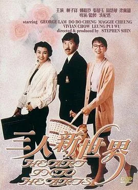 三人新世界允雯