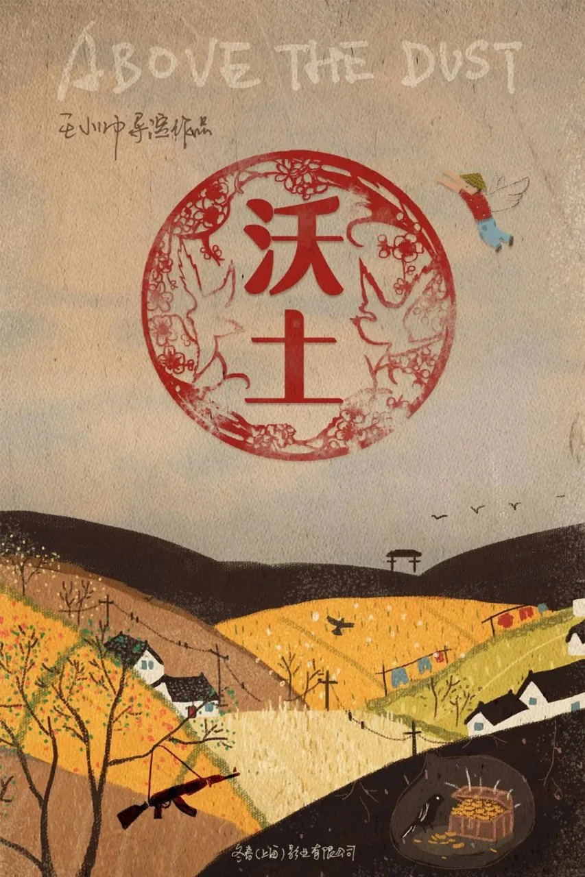 沃土种业股票