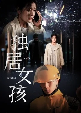 独居女孩回家发现门锁异样
