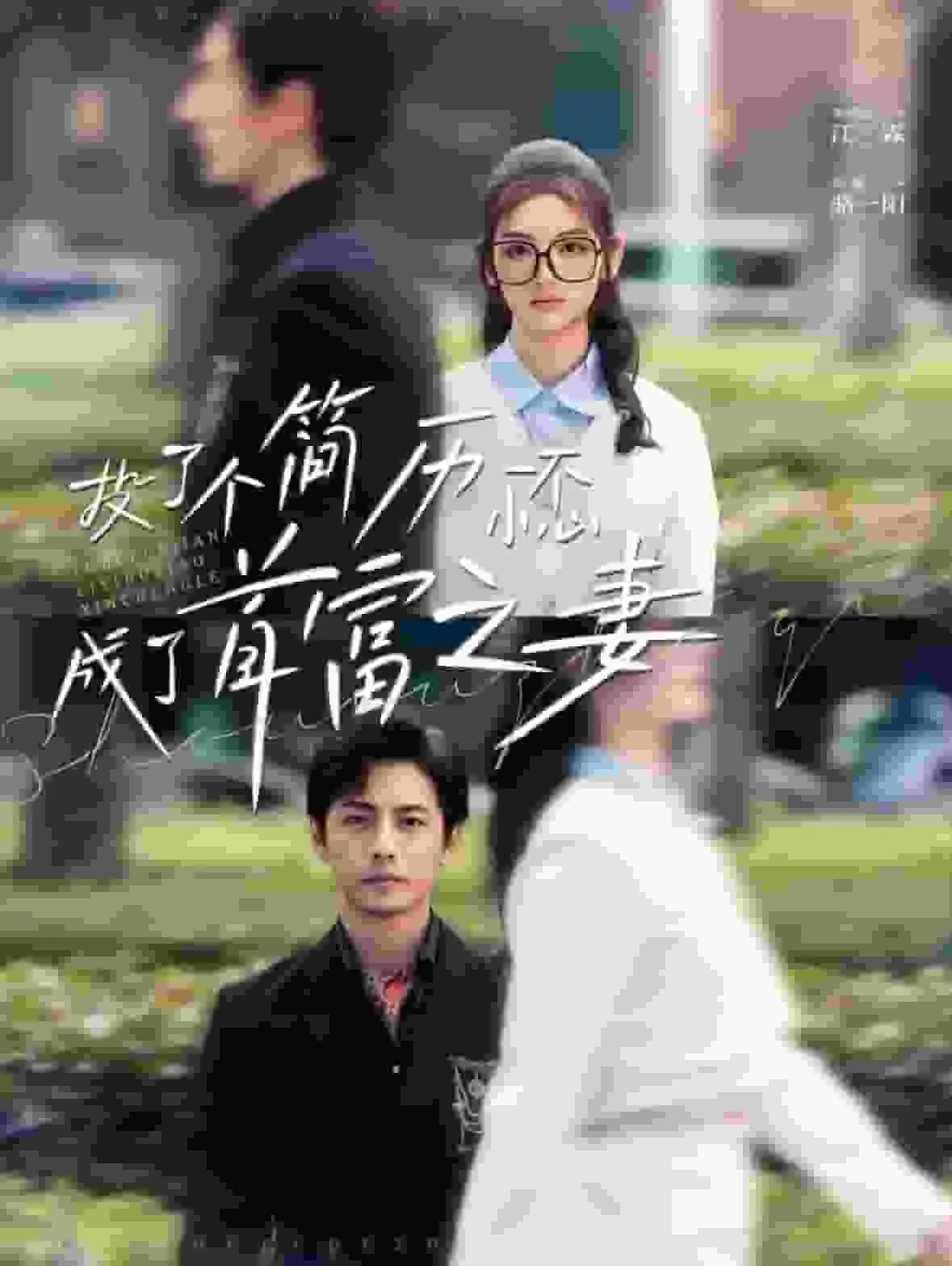 不小心成首富了