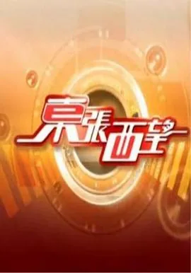 东张西望乱点马指什么生肖
