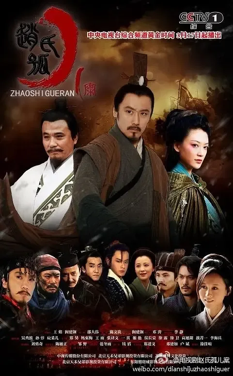 赵氏孤儿案电视剧全集完整版
