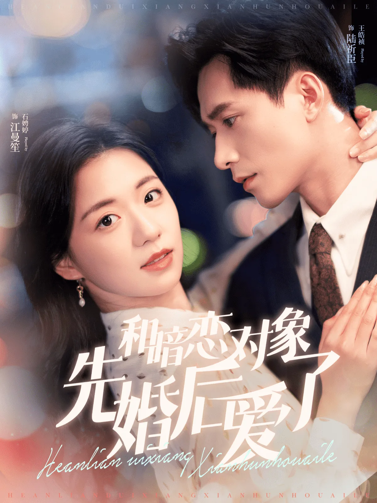 和暗恋对象先婚后爱了陆祈臣