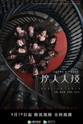 摩天大楼讲了什么故事