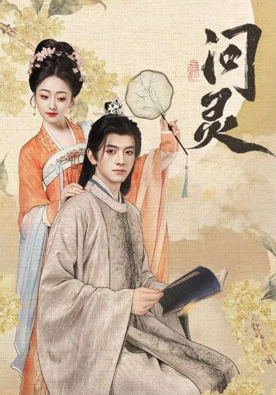 问灵短剧观看