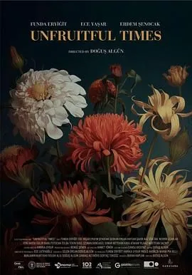 季节已逝电影