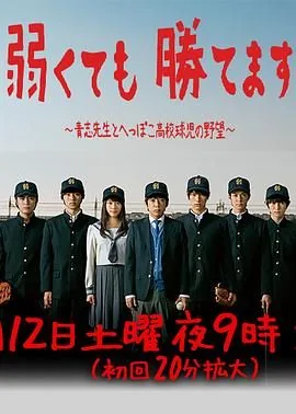 即便弱小也能获胜未删减版