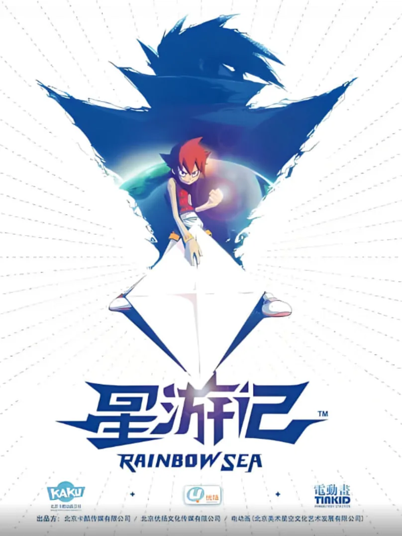 星游记是哪个公司的