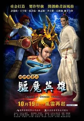 封神传奇之驱魔英雄无删减版