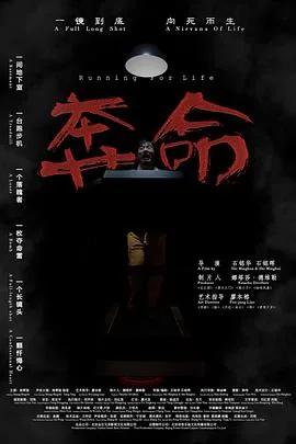 奔命作品集