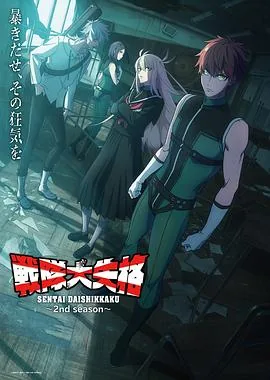 战队大失格第15话