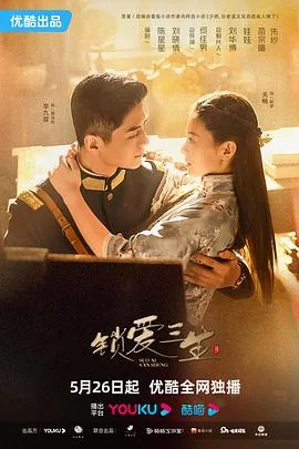 锁爱三生结局在一起了吗