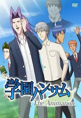《学园帅哥:餐厅》