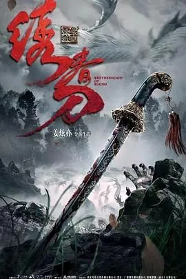 绣春刀无间炼狱票房