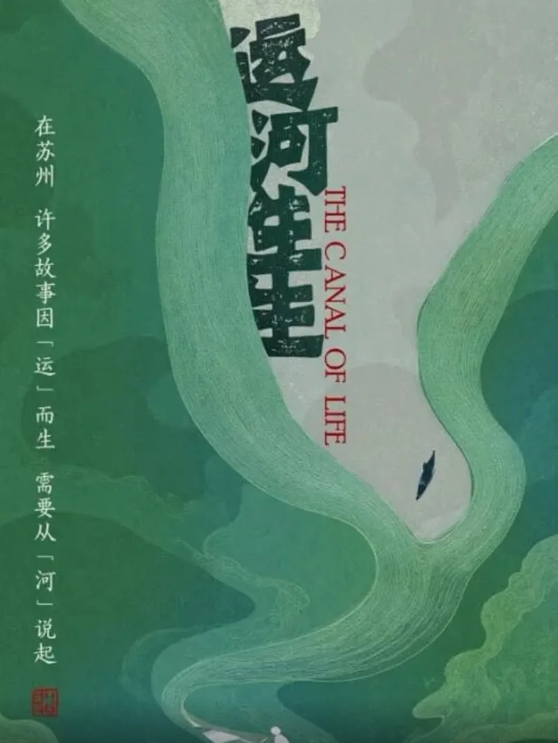 运河生态环境影响研究