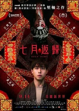 七月回家好吗