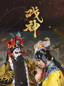 戏神动漫预告