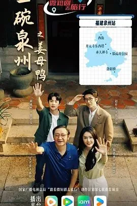 泉州哪一家姜母鸭好吃