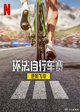 环法自行车赛黄衫意思