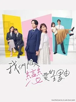我们陷入恋爱的理由俄语
