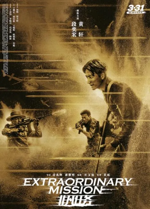 非凡任务卧底怎么被发现的
