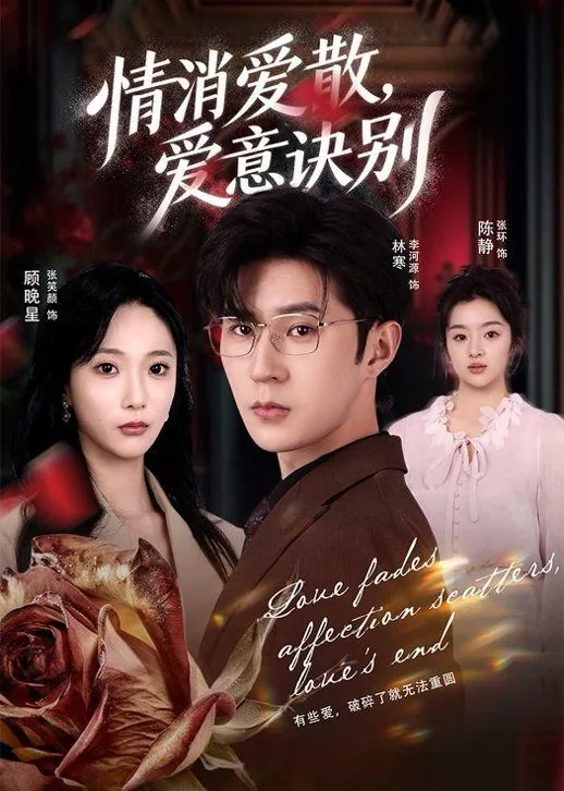 消爱是什么意思