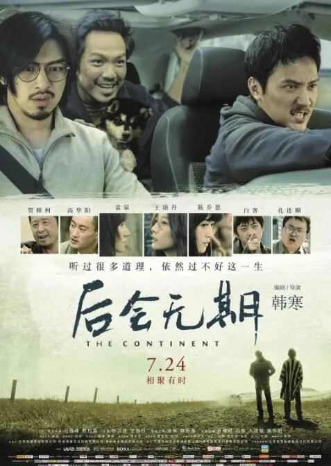 后会无期亏本了吗