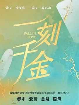 一刻千金电视剧演员表