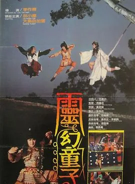 灵幻童子港版2023免费播放